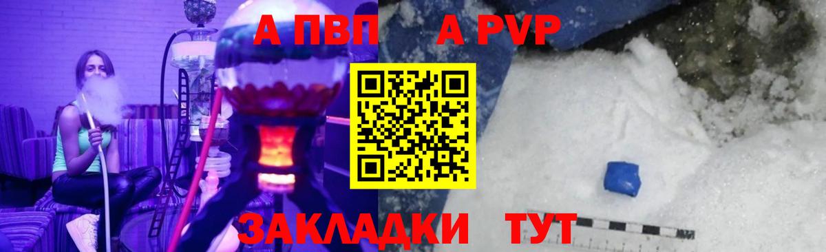 A-PVP Crystall Славгород