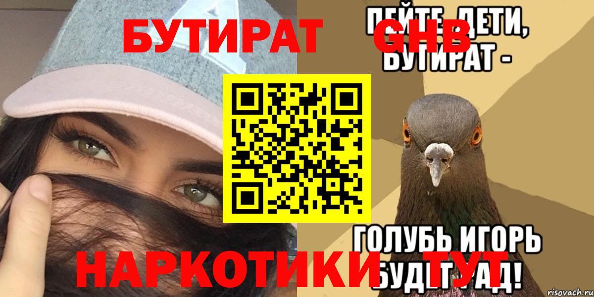 Славгород  БУТИРАТ 1.4BDO  Вход с VPN 