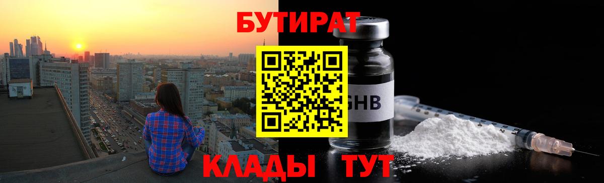 Бутират GHB Славгород