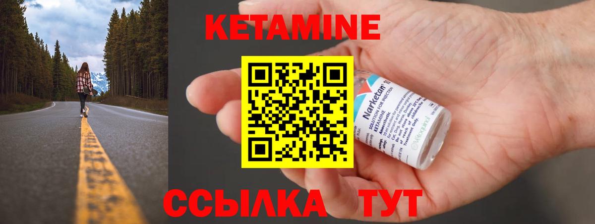 КЕТАМИН VHQ Славгород
