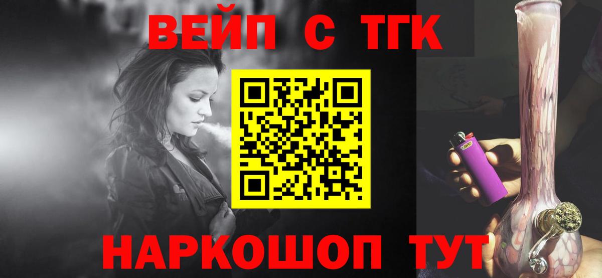 Славгород  Дистиллят ТГК жижа  Вход с VPN  Дистиллят ТГК вейп 
